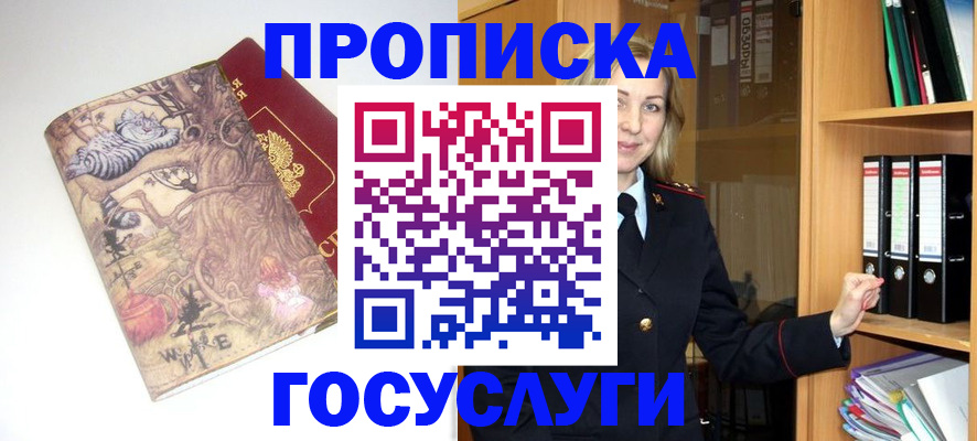 временная регистрация недорого в Электрогорске