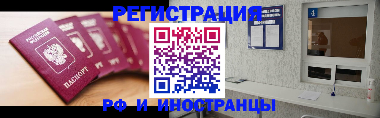 временная регистрация недорого в Электрогорске